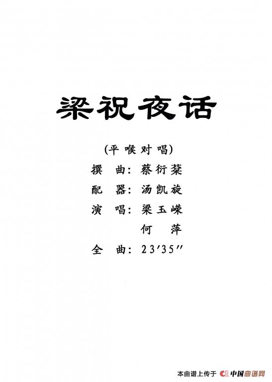 [粤剧]梁祝夜话
