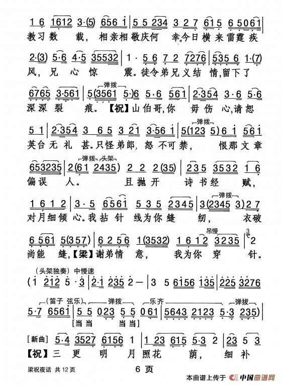 [粤剧]梁祝夜话