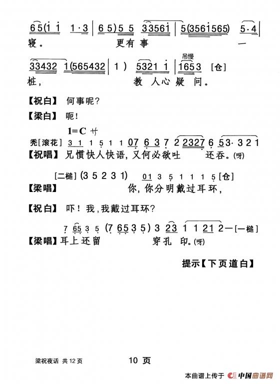 [粤剧]梁祝夜话