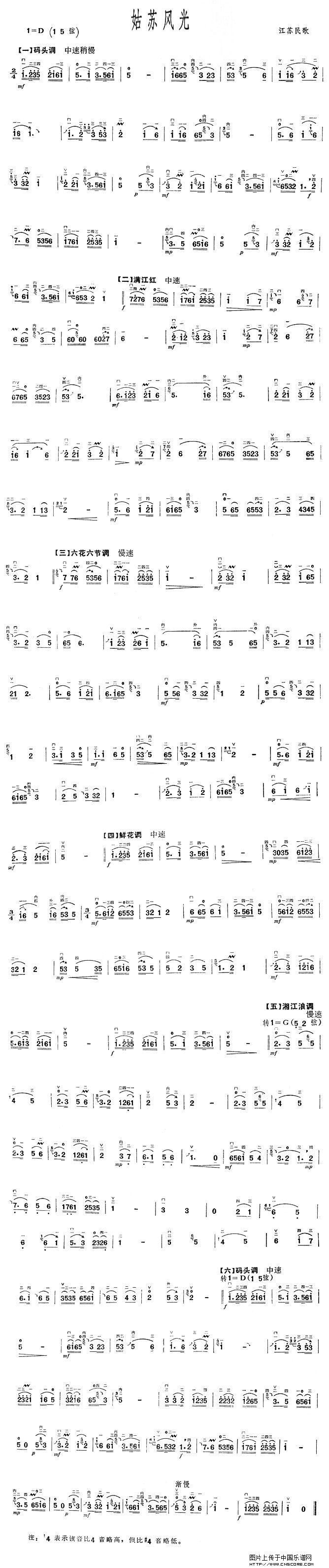 曲谱名：姑苏风光二胡谱
