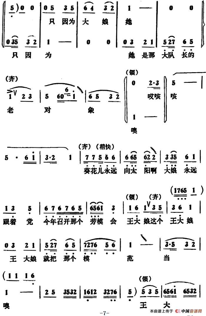 俺队有个王大娘 （女声小合唱）