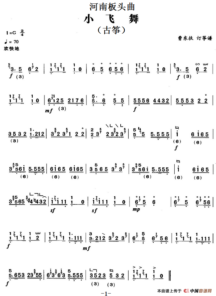 河南板头曲：小飞舞（古筝）