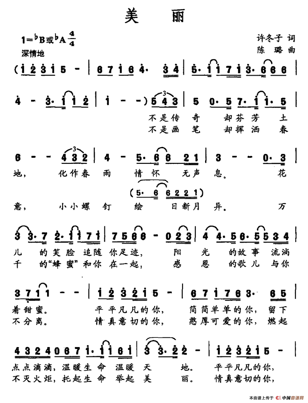 美丽（许冬子词 陈璐曲）