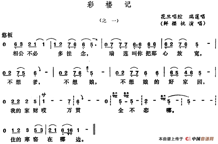 [五音戏]彩楼记（之一）