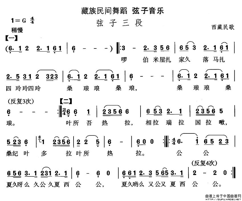 中国民族民间舞曲选（七)藏族舞蹈：弦子-弦子三