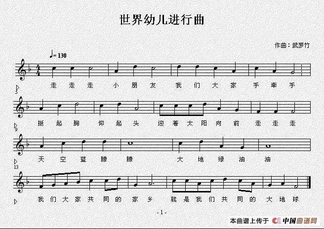 世界幼儿进行曲（吕远词 武梦竹曲、五线谱）
