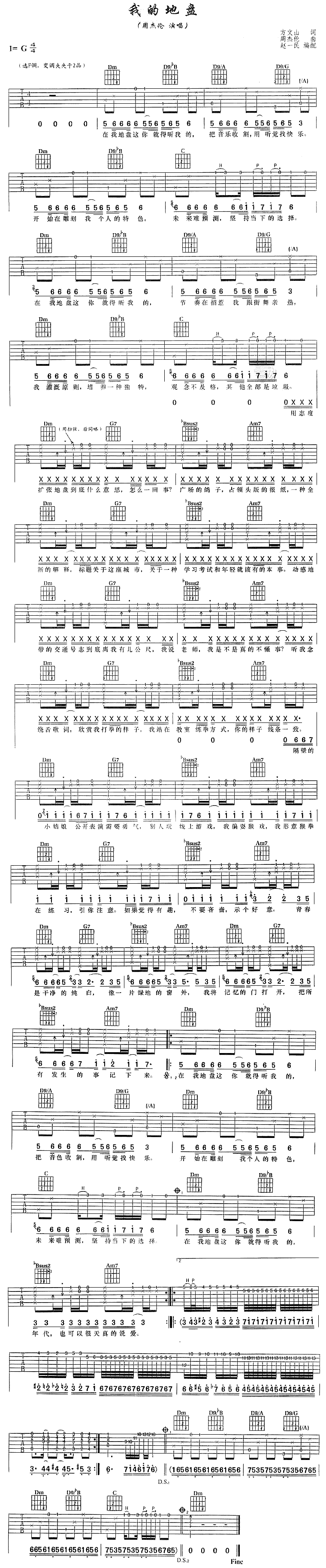 《我的地盘》吉他谱