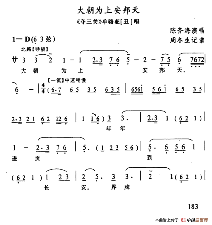 [武陵戏]大朝为上安邦天（《夺三关》单骆驼唱段