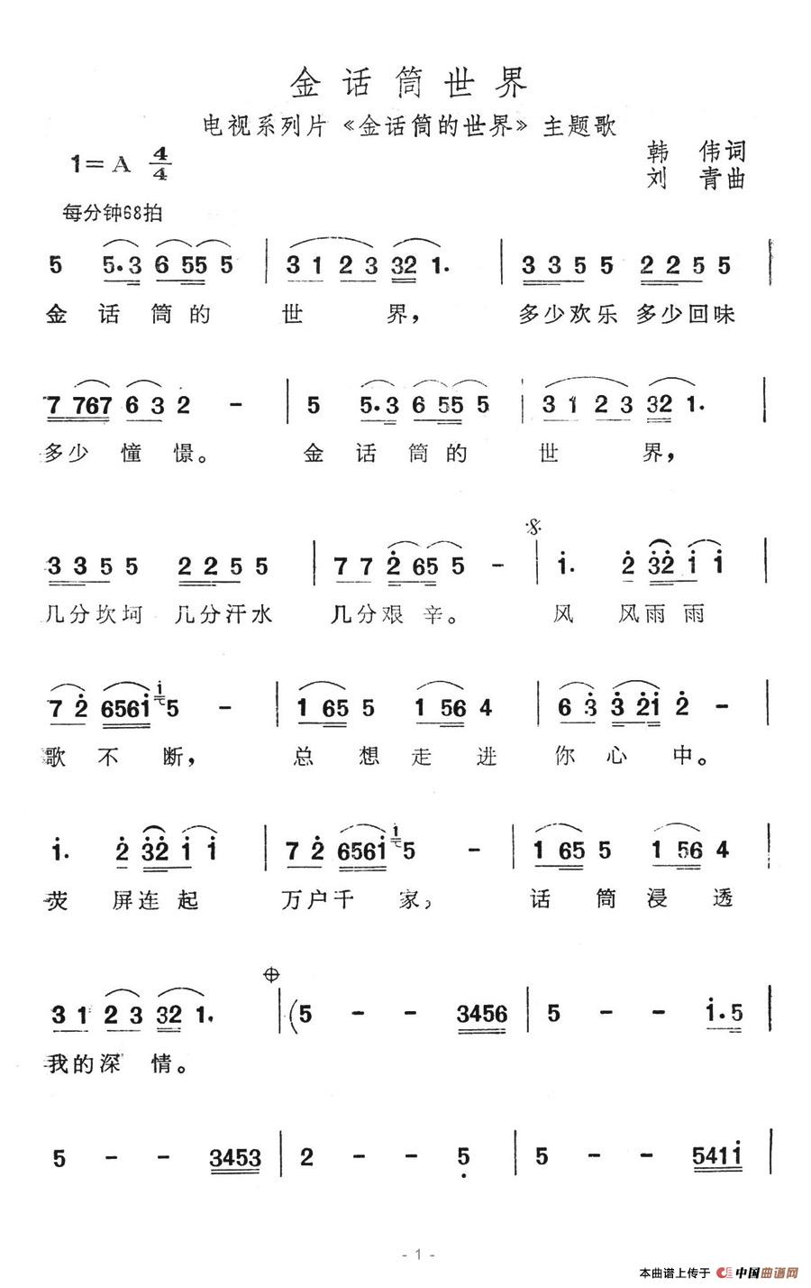 金话筒世界（电视系列片《金话筒世界》主题歌