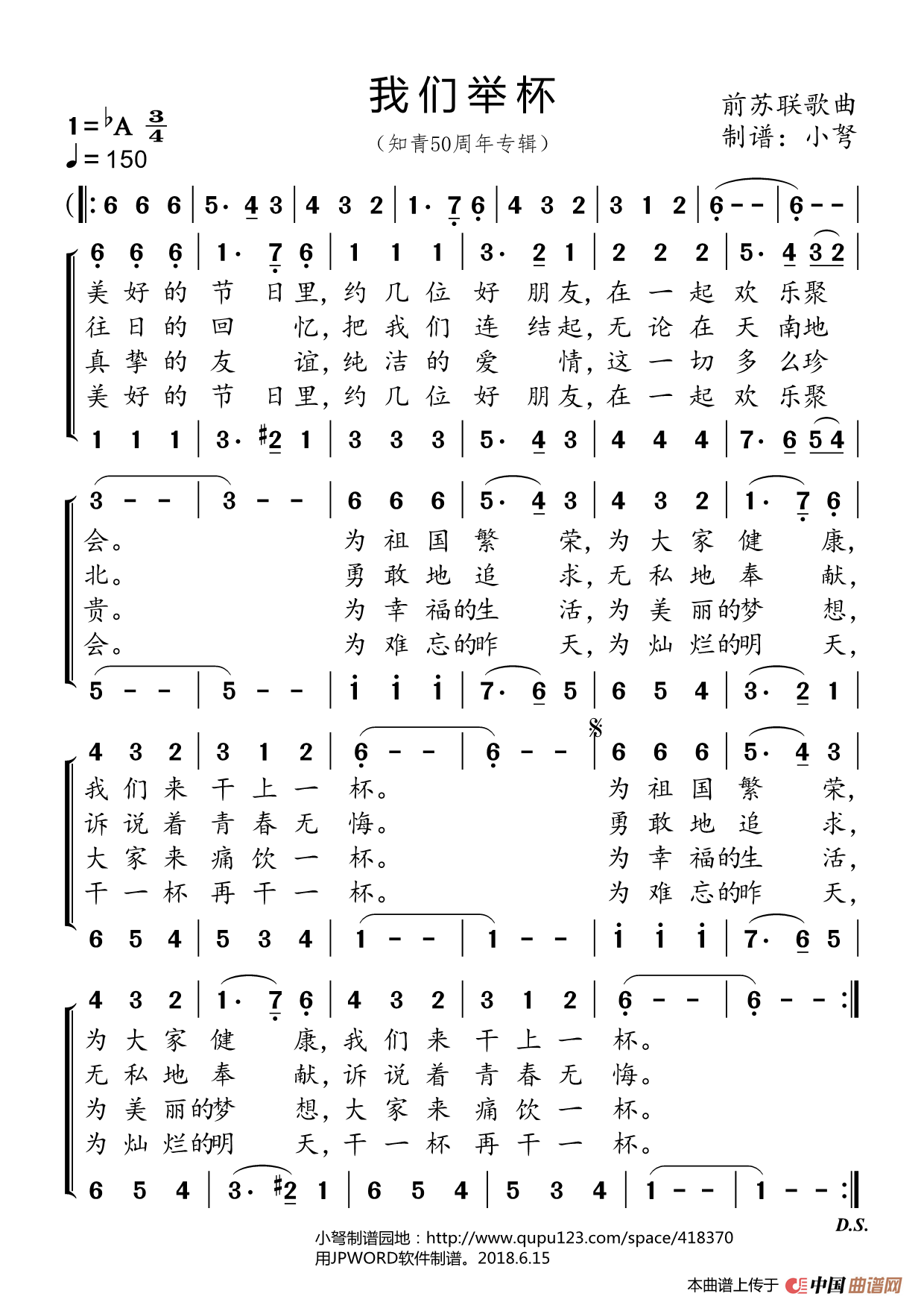 我们举杯（知青50周年专辑）