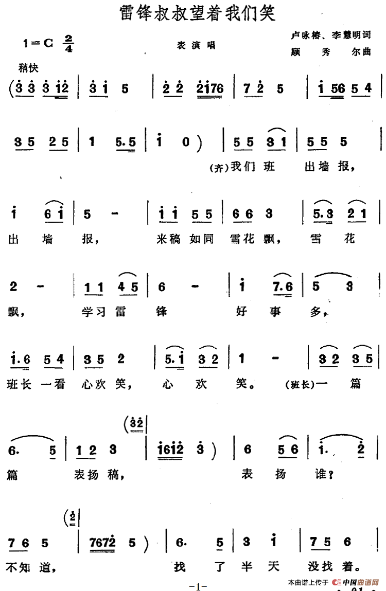 雷锋叔叔望着我们笑