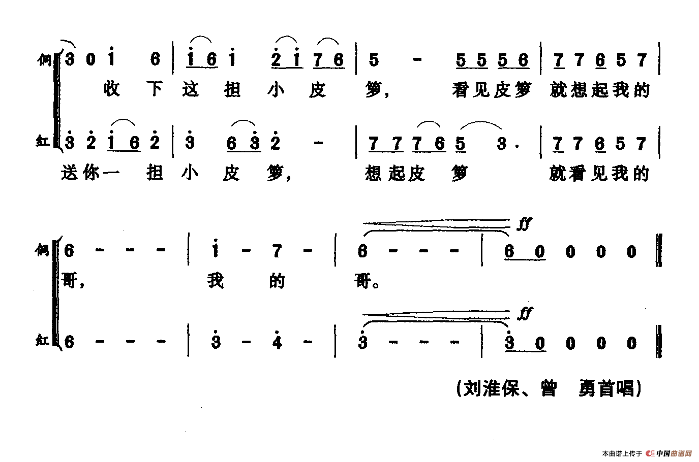 一担皮箩（大型交响合唱《通道转兵组歌》之十