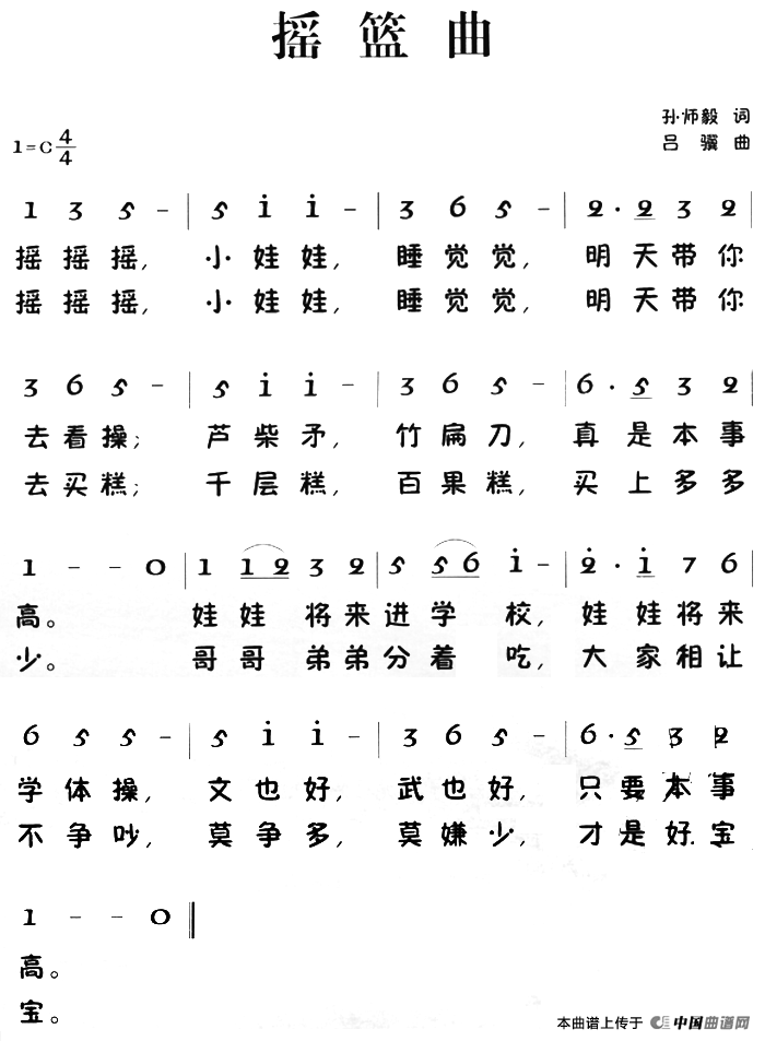 老童歌：摇篮曲