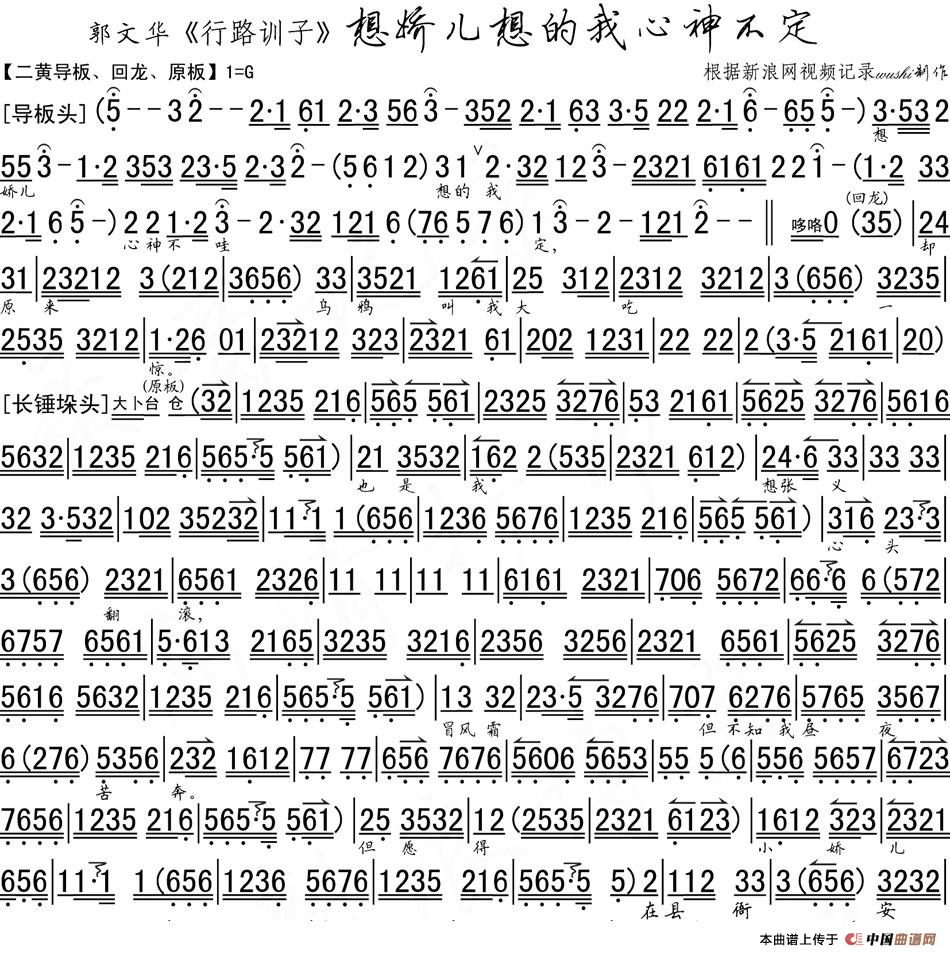 想娇儿想得我心神不定（《行路训子》选段、琴