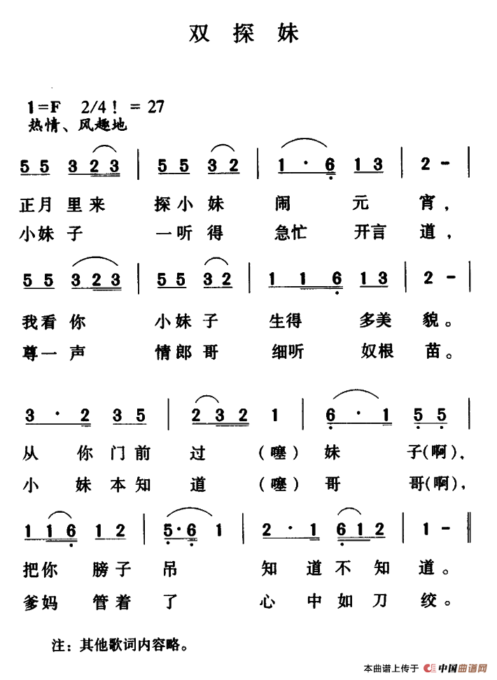 双探妹（云南大关民歌）