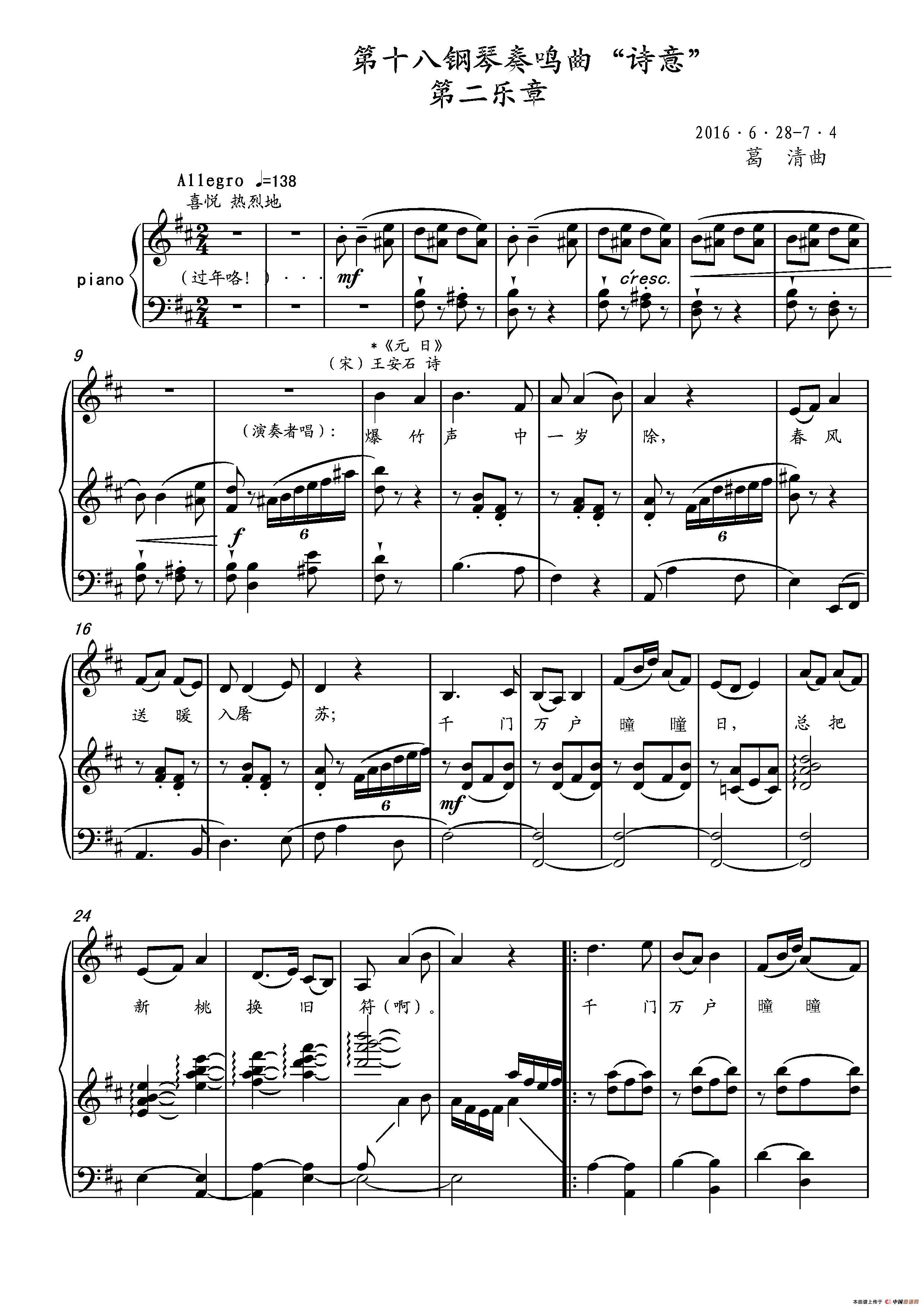 第十八钢琴奏鸣曲“诗意”（二个乐章）