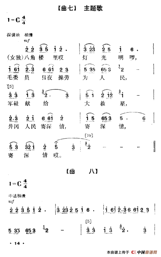 军鞋曲（舞蹈音乐）