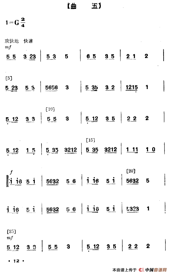 军鞋曲（舞蹈音乐）