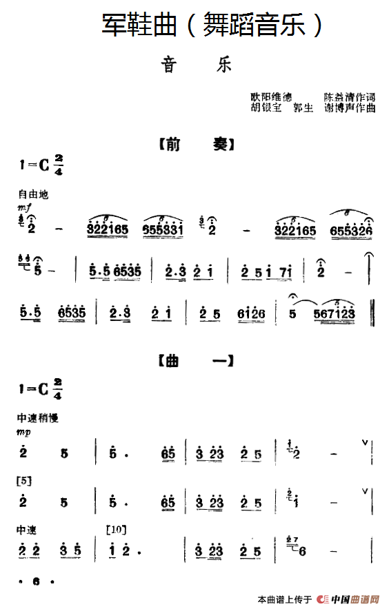 军鞋曲（舞蹈音乐）