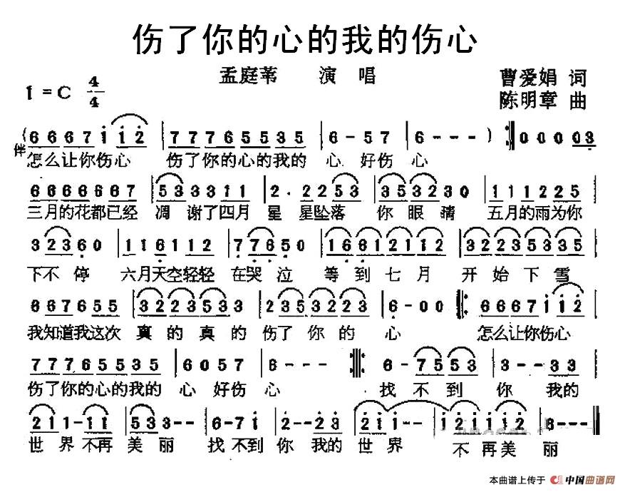 伤了你的心的我的伤心