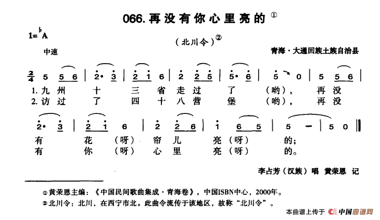 再没有你心里亮的