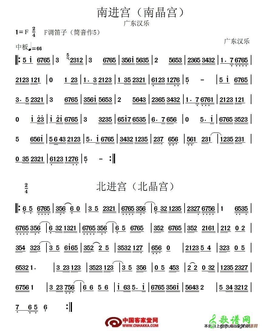 笛子简谱：南进宫—北进宫笛子谱