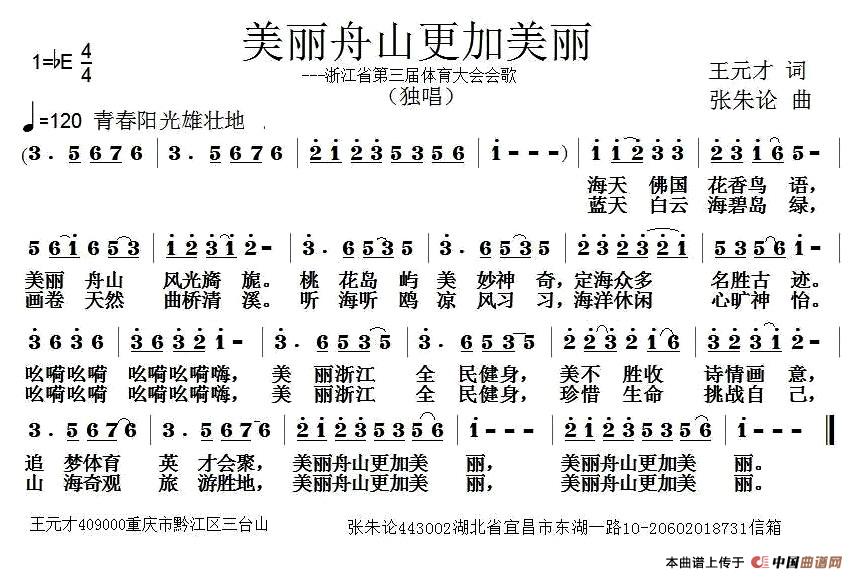 美丽舟山更加美丽