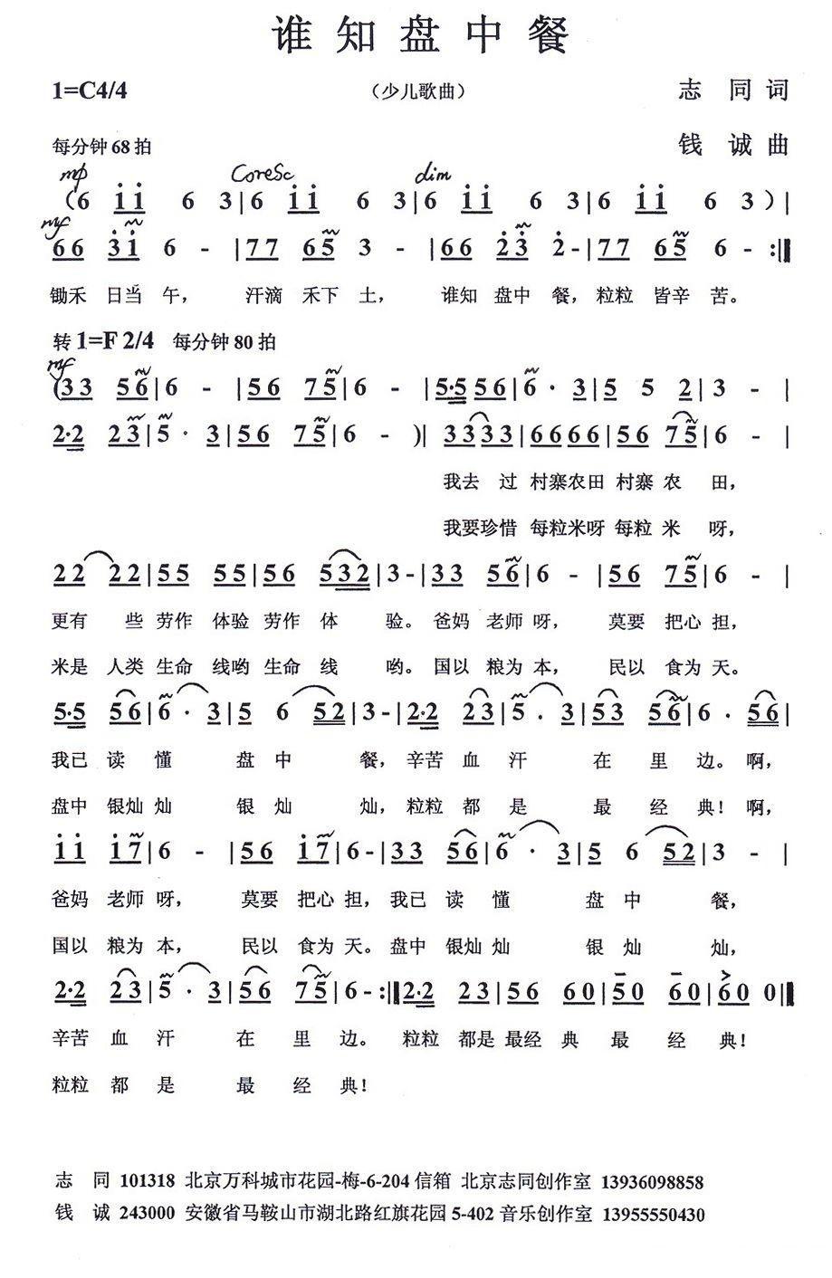 谁知盘中餐简谱(钱诚作曲)