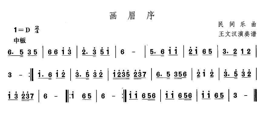 中国民族民间舞曲选（一)东北秧歌：画眉）