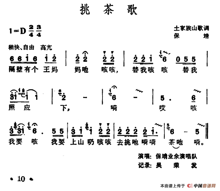 挑茶歌（土家族山歌）