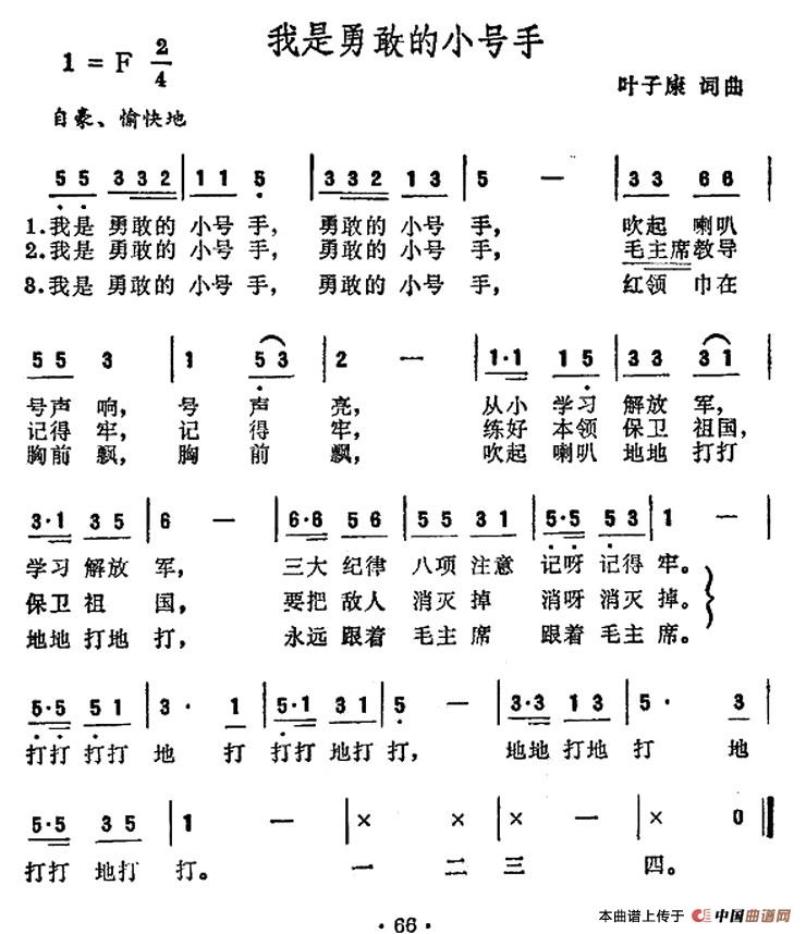 我是勇敢的小号手