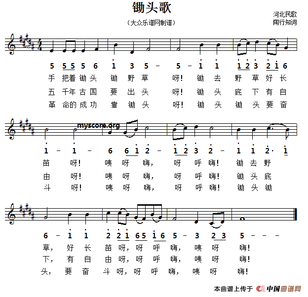 锄头歌（五线谱版）