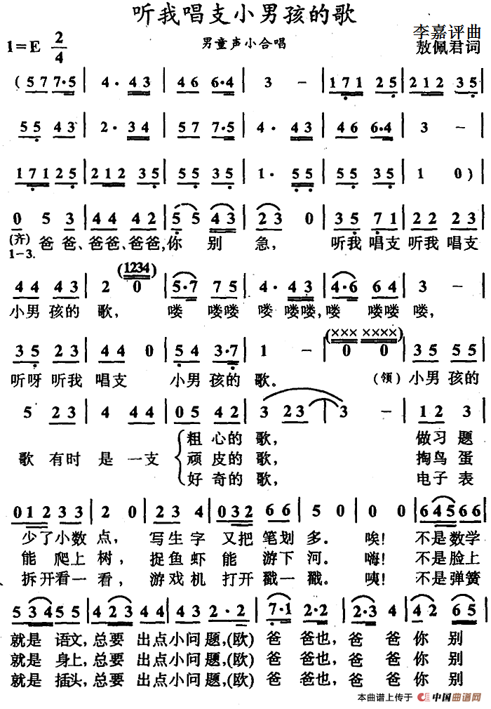 听我唱支小男孩的歌