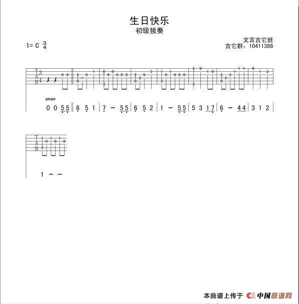 生日快乐（简易独奏版、指弹吉他谱）