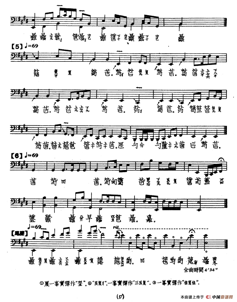 长门怨（古琴谱、夏一峰传谱版）