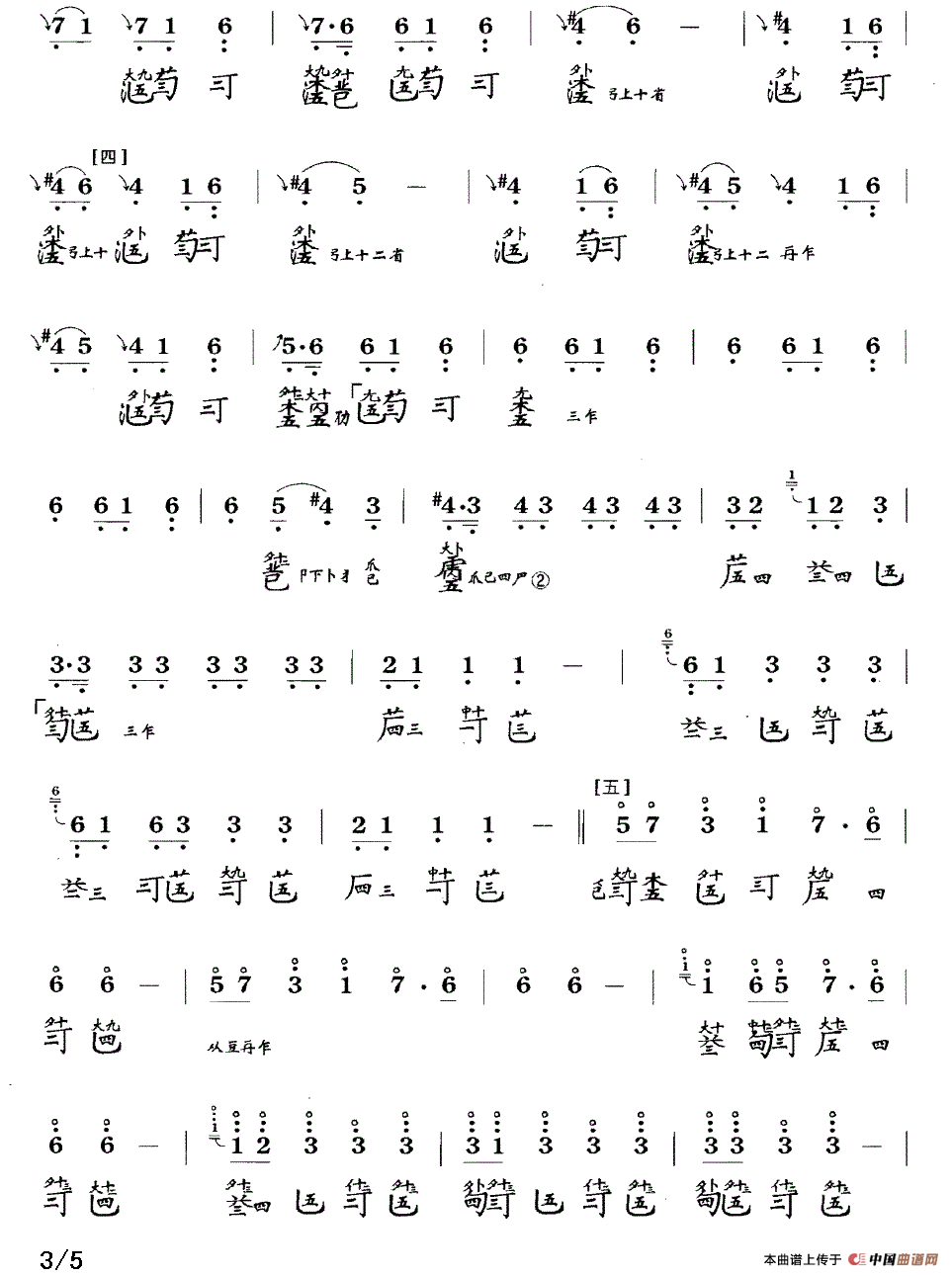 神人畅（古琴谱、简谱+减字谱）