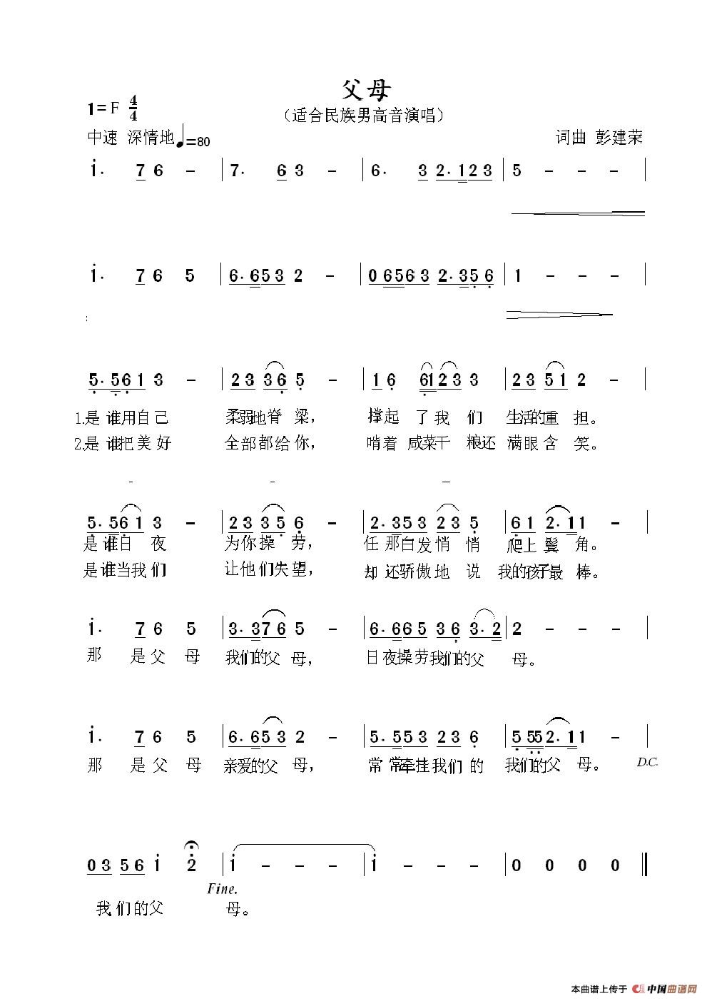 父母（彭建荣 词曲）
