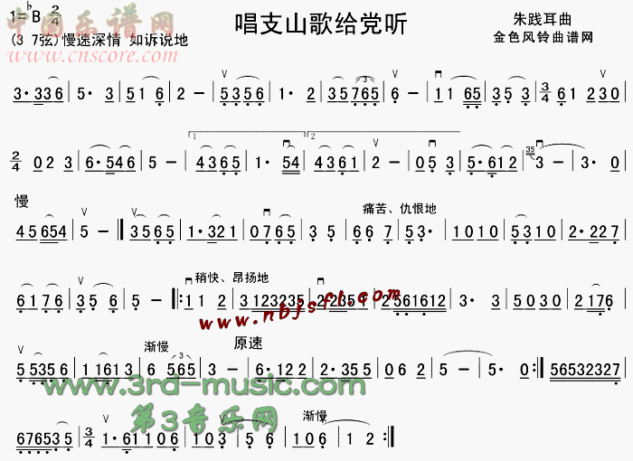 曲谱名：唱支山歌给党听二胡谱