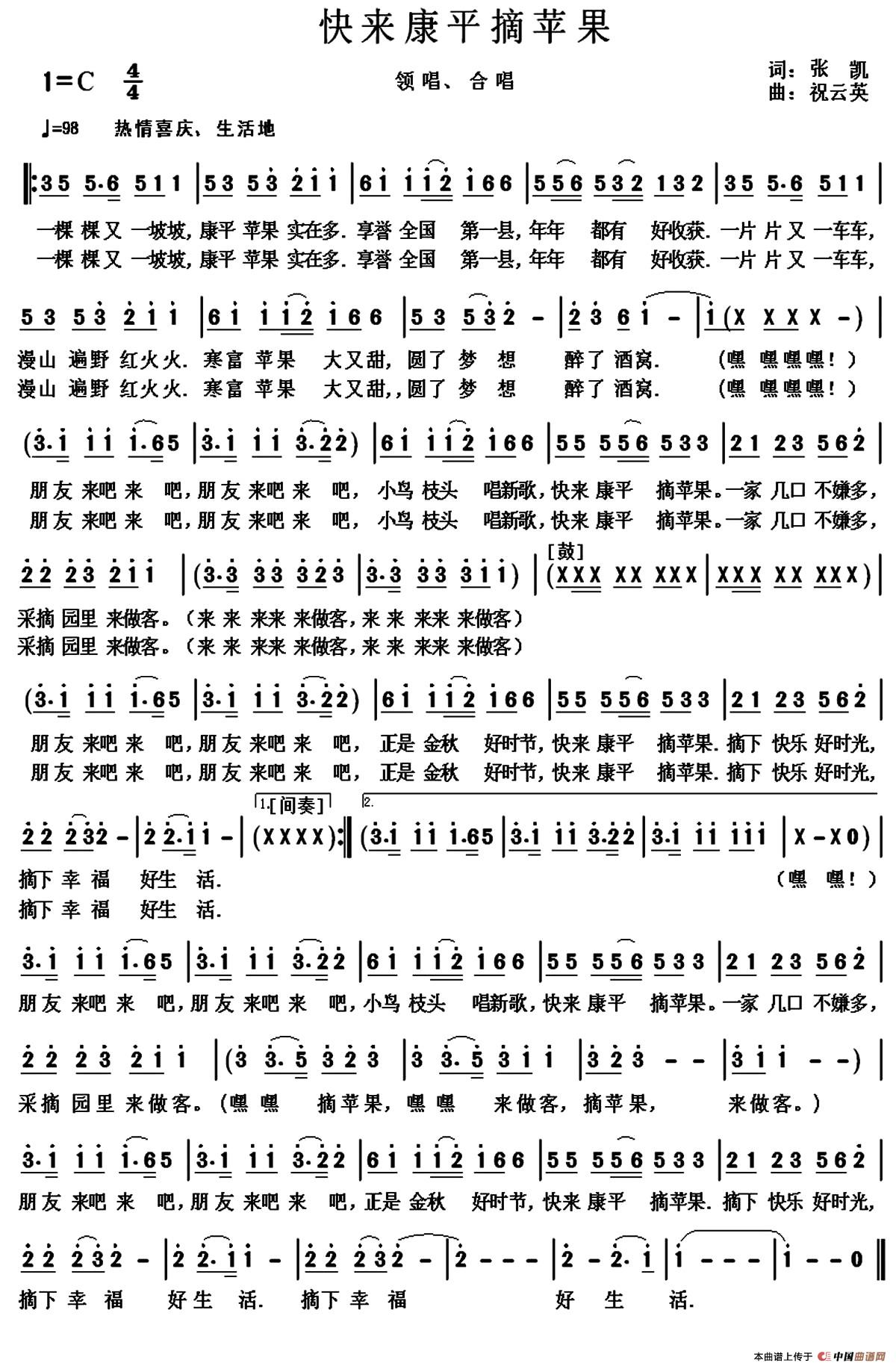 快来康平摘苹果