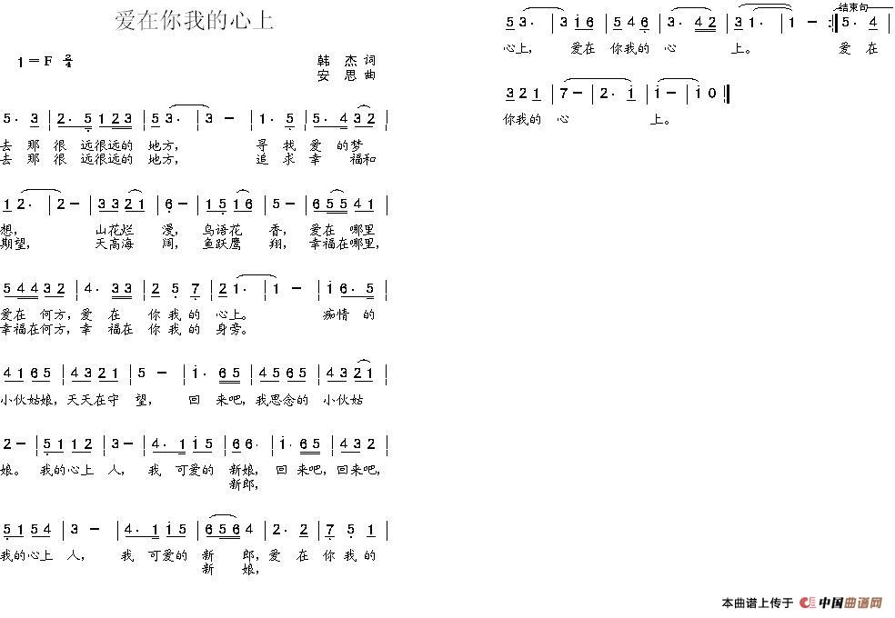 爱在你我的心上