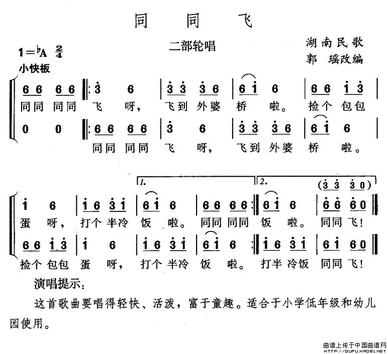 同同飞（二部轮唱）