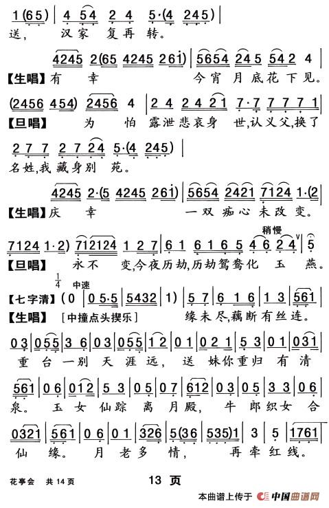 [粤曲]花亭会