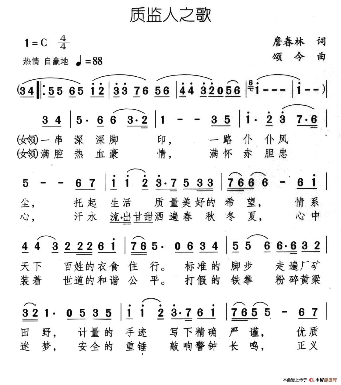 质监人之歌