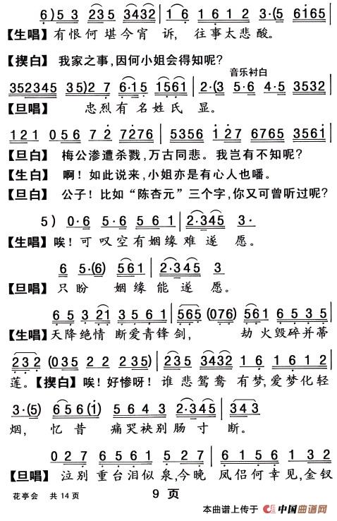 [粤曲]花亭会