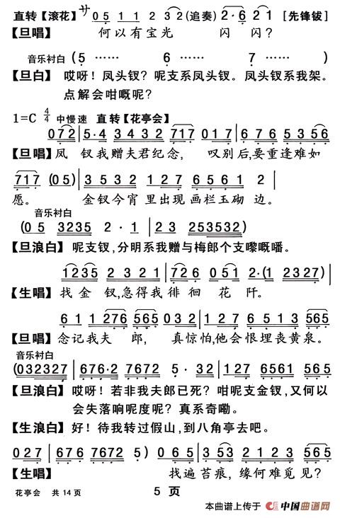 [粤曲]花亭会