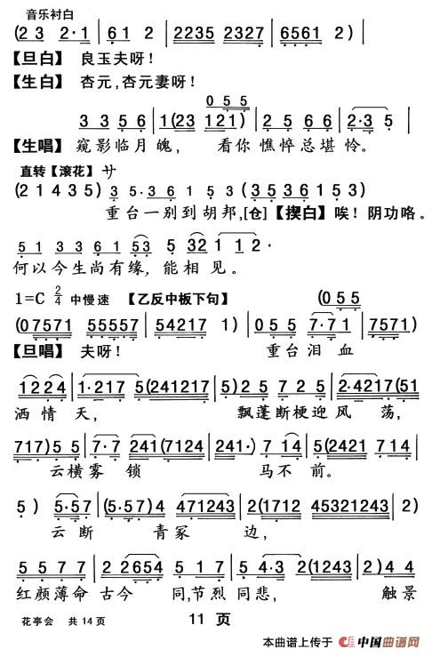 [粤曲]花亭会
