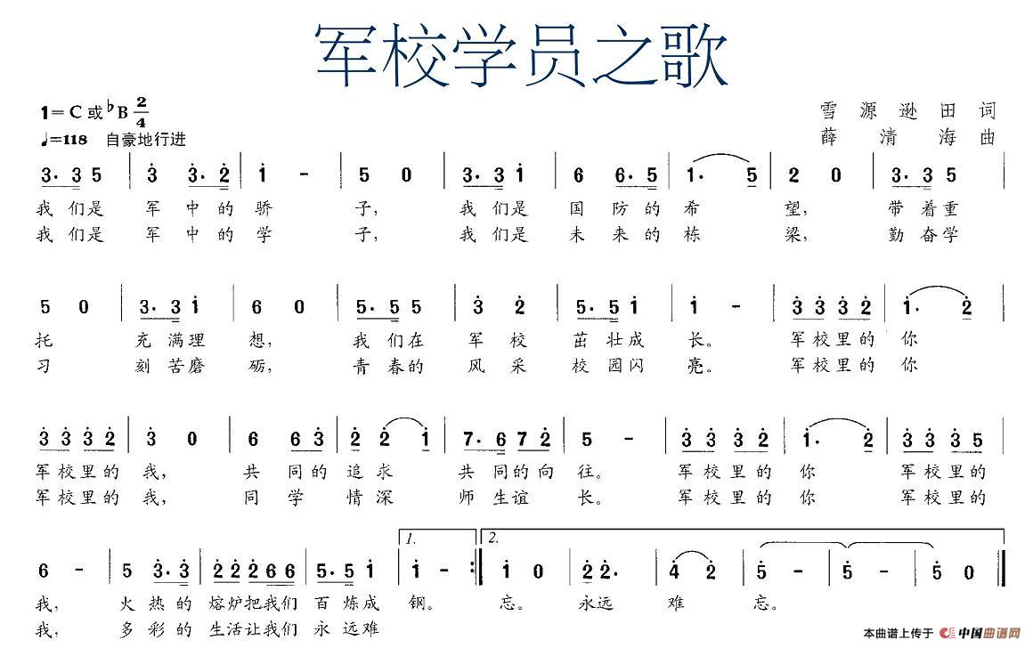 军校学员之歌