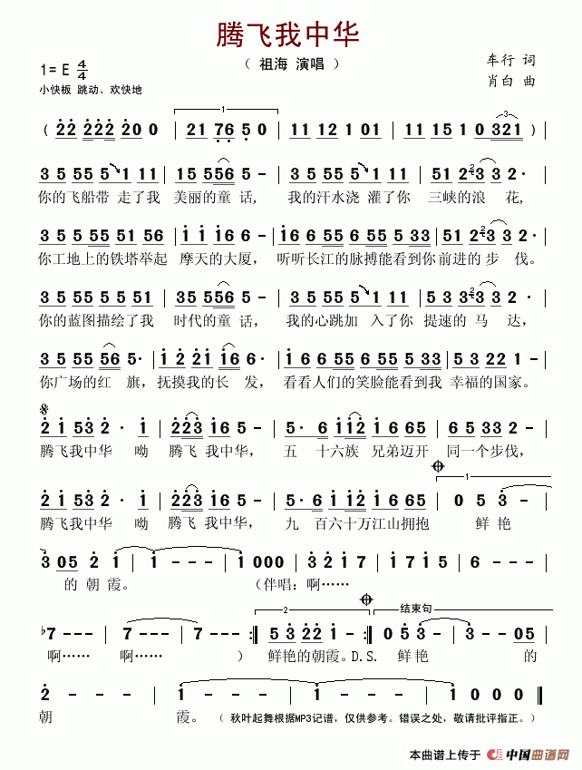 腾飞我中华