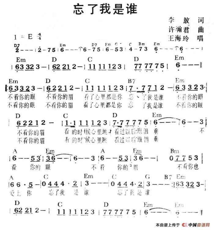 忘了我是谁（李敖词 许瀚君曲、带和弦）