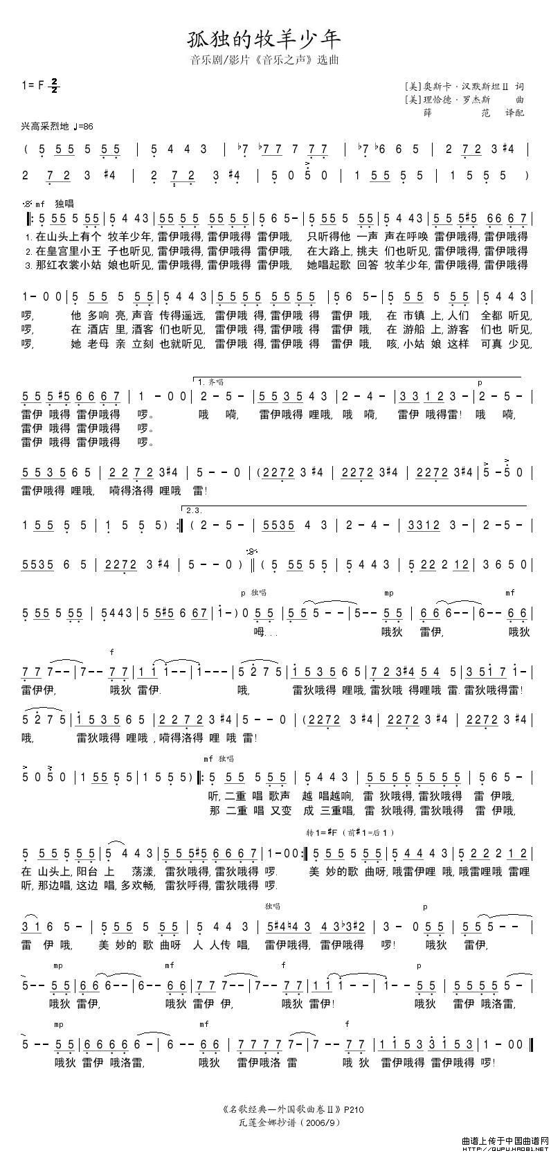 孤独的牧羊少年（美）